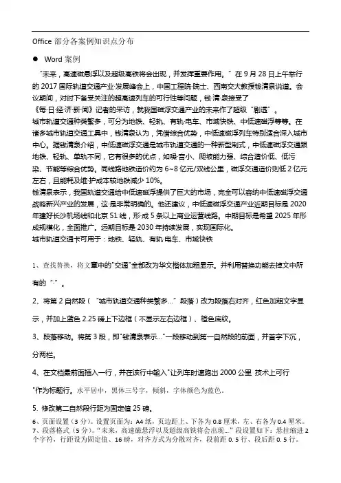 信息技术 Word案例知识点分布