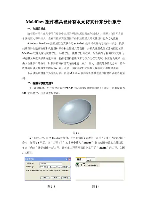 moldflow分析报告
