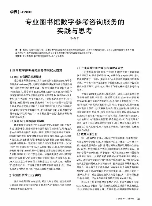 专业图书馆数字参考咨询服务的实践与思考