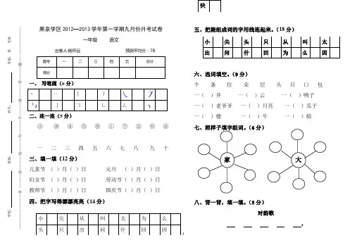 一年级语文九月份月考卷
