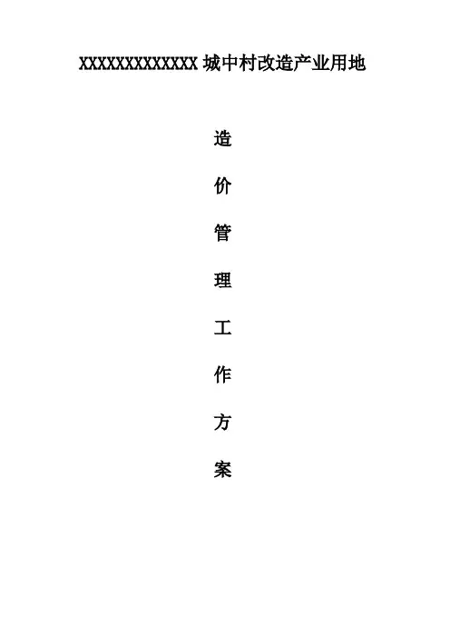 造价管理方案