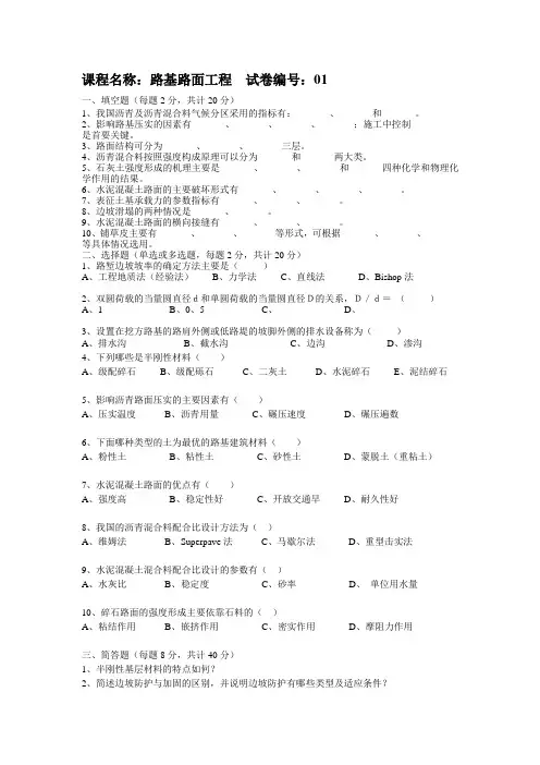 路基路面工程试题与答案