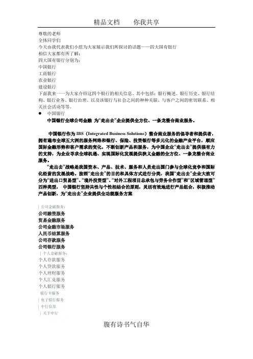 四大国有银行