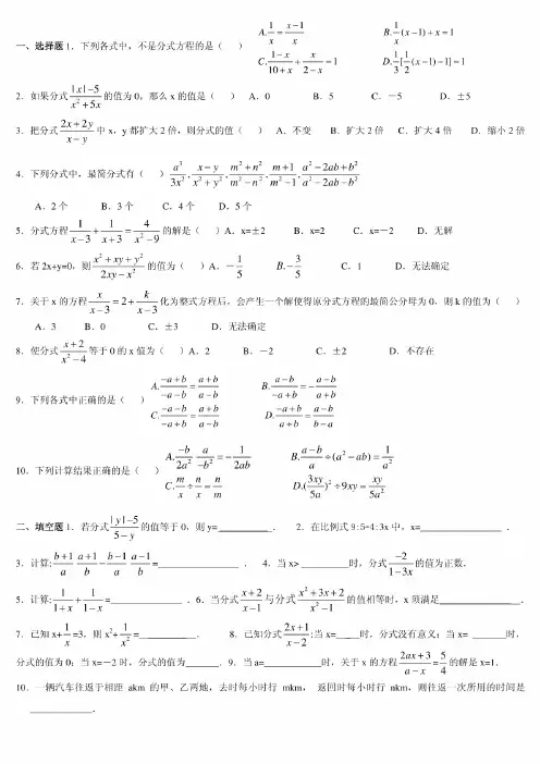 初中数学分式习题(附答案)