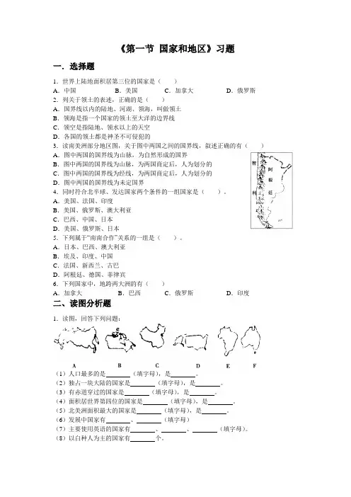 2016年秋中图版八年级地理上册第4章《第一节 国家和地区》习题2.doc