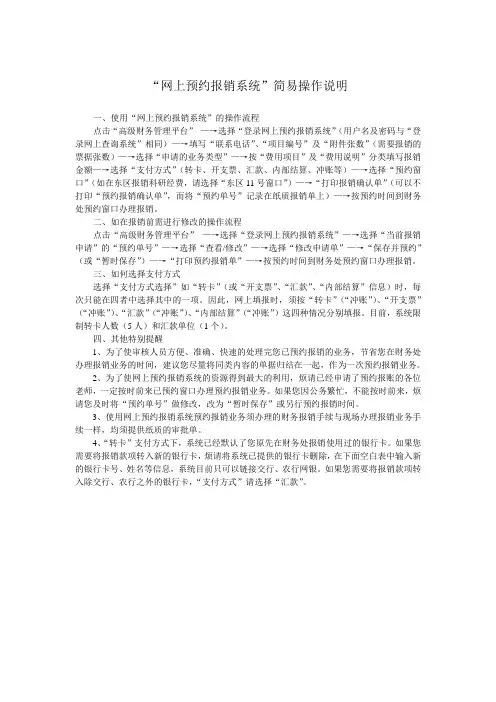 网上预约报销系统简易操作说明使用网上预约报销系统的操作