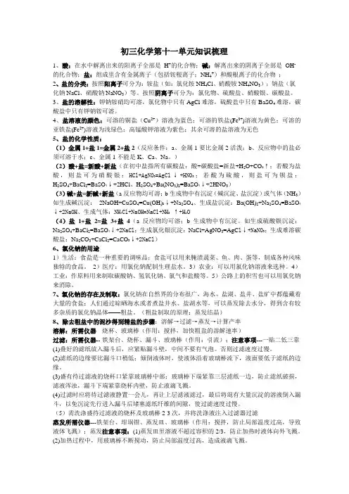 人教版化学九年级下册初三化学第十一单元知识梳理