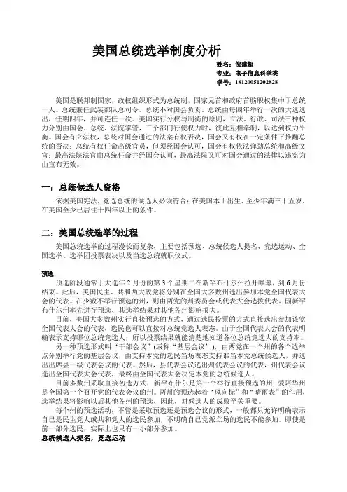 期末论文：美国总统选举制度