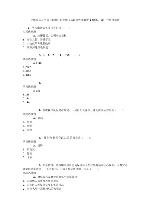 上海公务员考试《行测》通关模拟试题及答案解析【2019】：70 _3