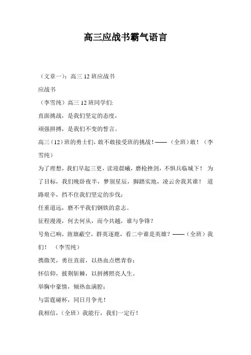 高三应战书霸气语言