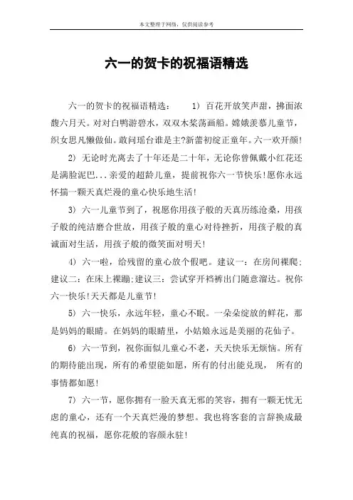 六一的贺卡的祝福语精选