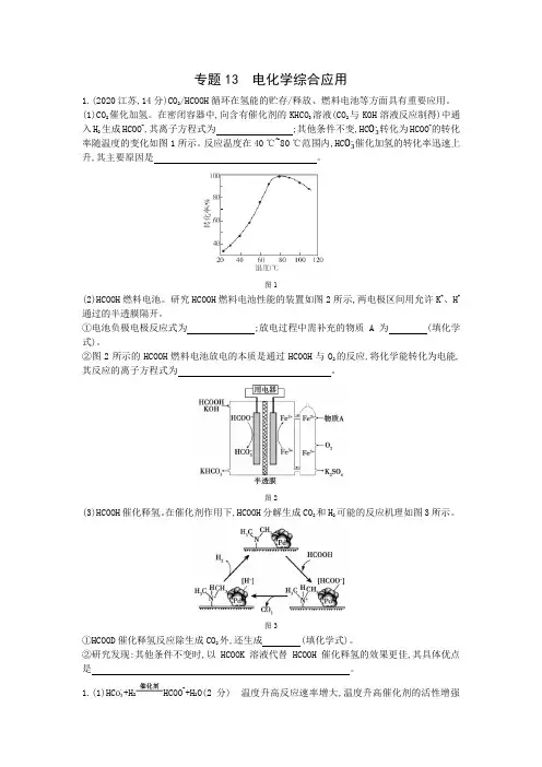 专题13  电化学综合应用