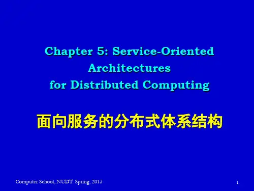 《云计算与分布式系统》课件—05面向服务的分布式体系结构