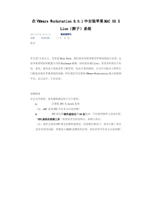 虚拟机安装MAC图解