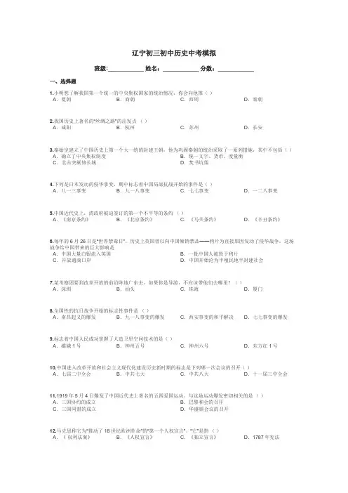 辽宁初三初中历史中考模拟带答案解析
