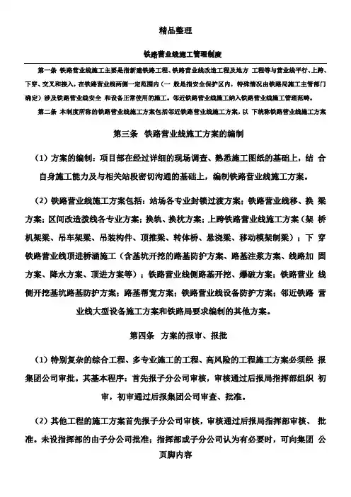 营业线施工管理制度