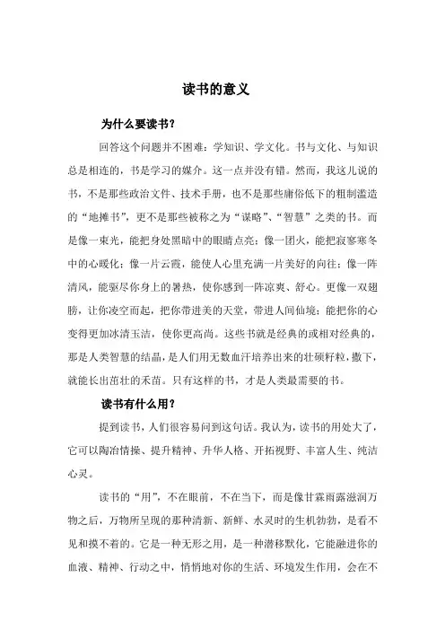 读书的意义 2