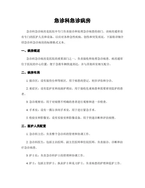 急诊科急诊病房