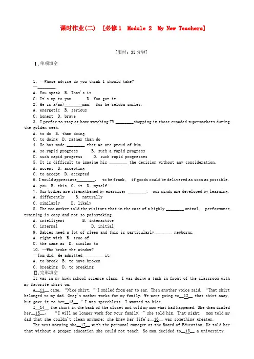 高考英语一轮复习课时作业2 Module 2 My New Teachers 外研版必修1