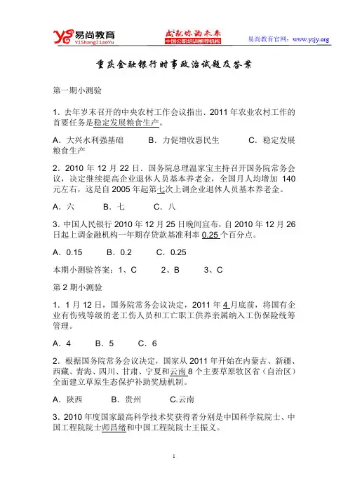 重庆金融银行时事政治试题及答案