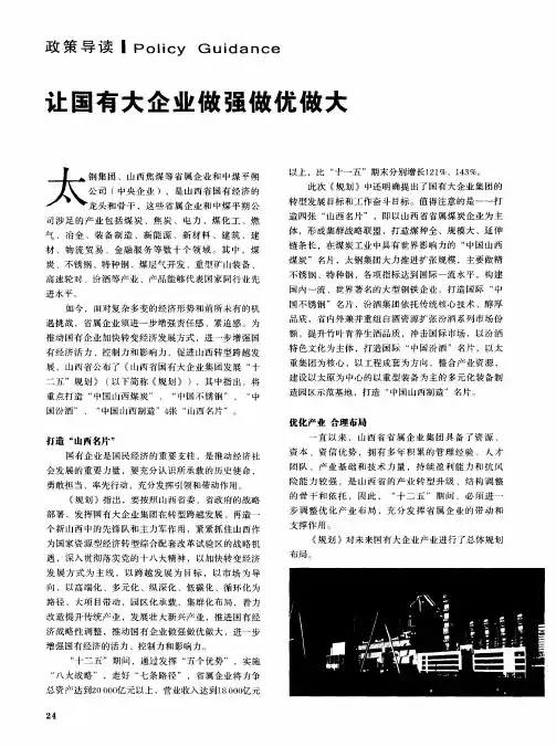 让国有大企业做强做优做大