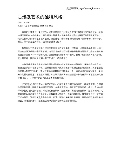 古埃及艺术的独特风格