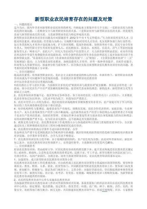 新型职业农民培育存在的问题及对策
