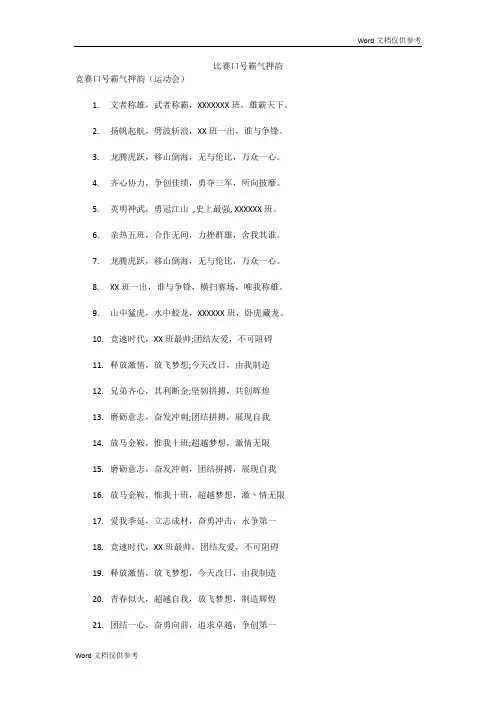 比赛口号霸气押韵