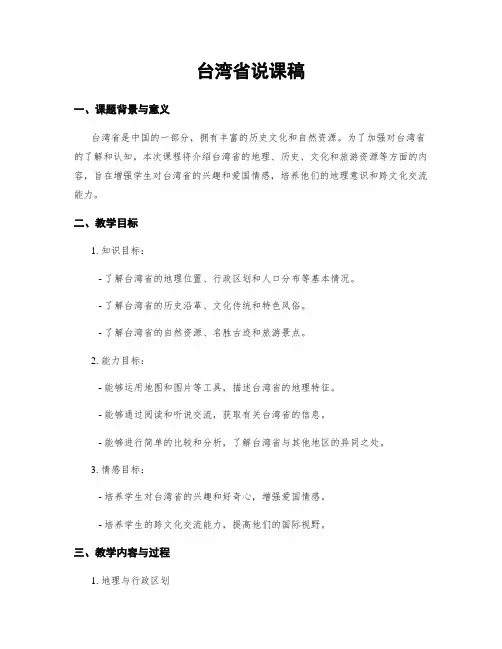 台湾省说课稿