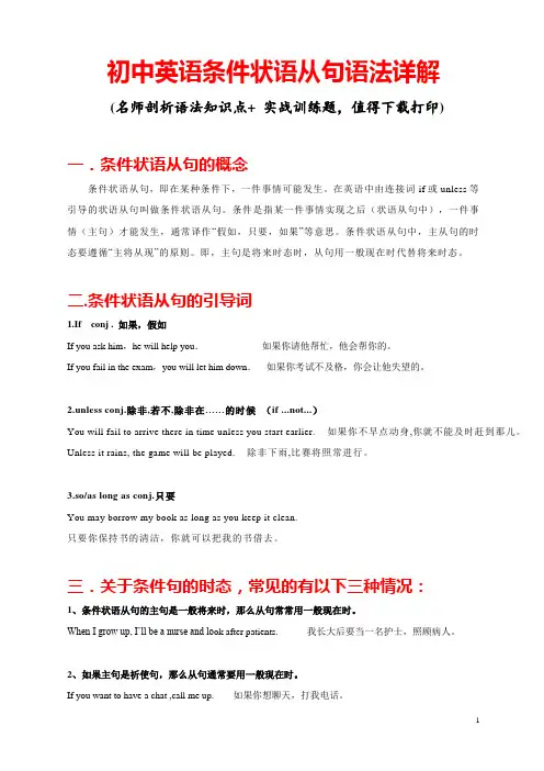 初中英语条件状语从句语法详解