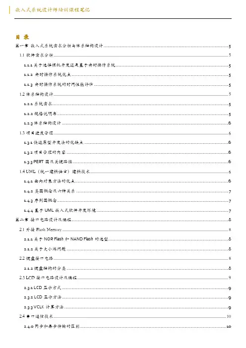 软考嵌入式系统设计师学习笔记