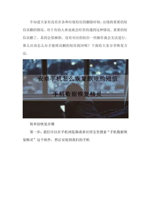 安卓手机怎么恢复删除的短信,真的简单