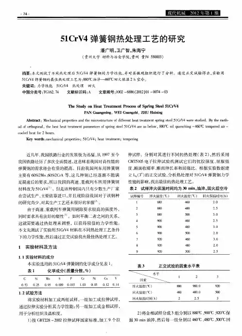 51CrV4弹簧钢热处理工艺的研究