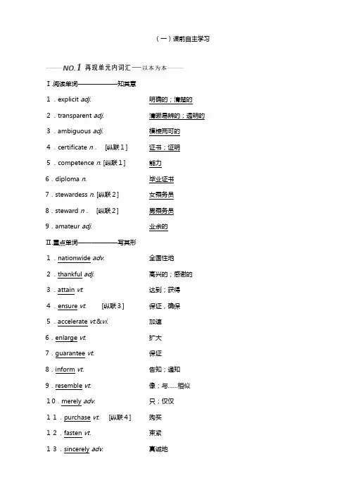 北师大版版高考一轮复习Language讲义选修英语