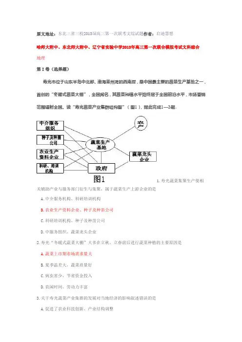 2013东三省四校联考