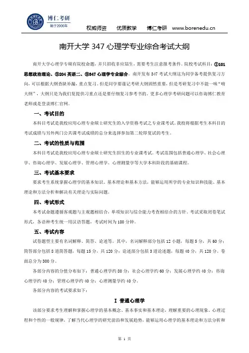 南开大学347心理学专业综合考试大纲