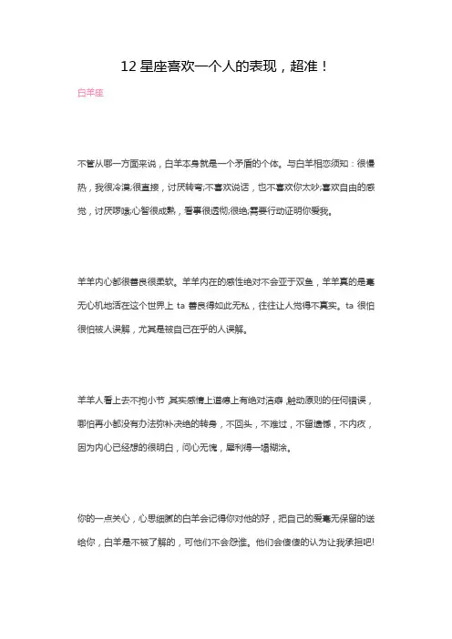 12星座喜欢一个人的表现,超准!