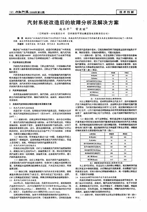 汽封系统改造后的故障分析及解决方案