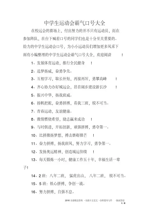 中学生运动会霸气口号大全