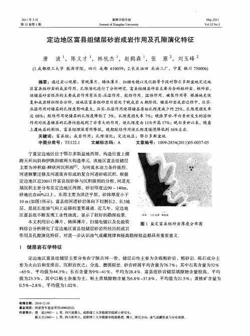 定边地区富县组储层砂岩成岩作用及孔隙演化特征