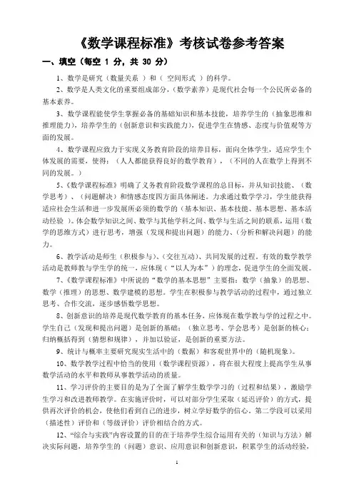 2011版小学数学新课程标准考试试卷(测试卷含答案)