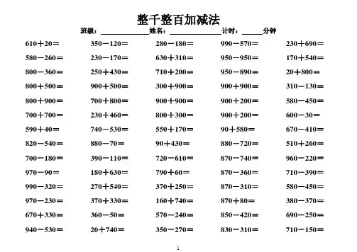 整百整千数的加减法