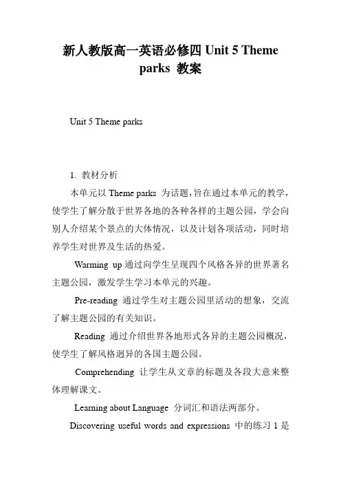 人教新课标高中英语必修四Unit 5 Theme parks教案(5)