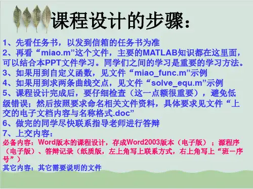 大学汽车理论课程设计以及MATLAB培训PPT课件( 90页)