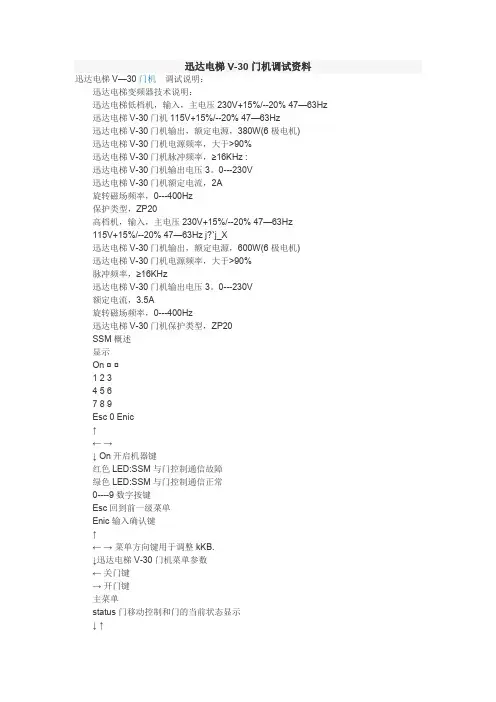 迅达电梯V-30门机调试资料