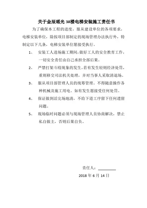施工责任书