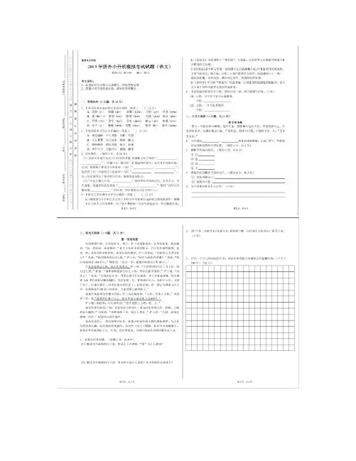 济南外国语小升初语文模拟试卷及答案