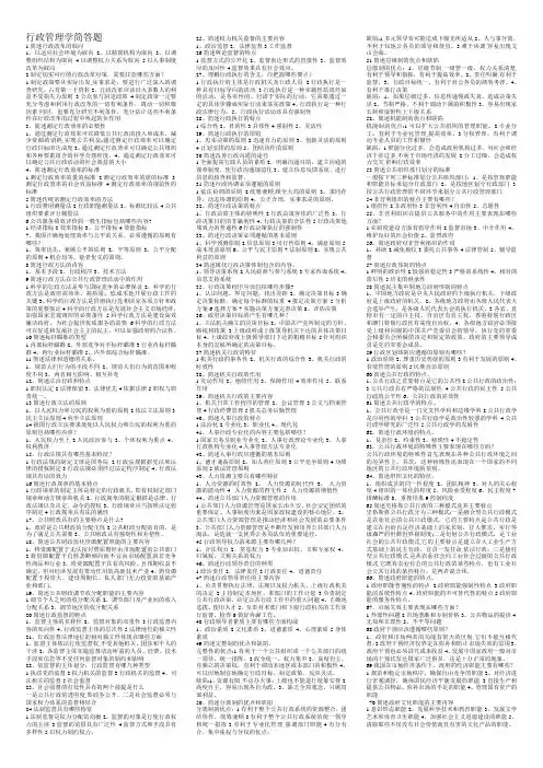 行政管理学简答题(1) 2