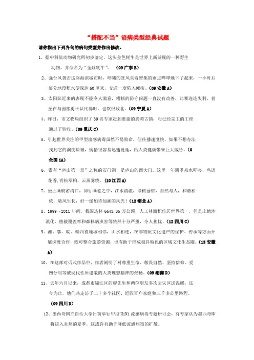 高中语文病句考点高效突破“搭配不当”语病类型经典试题