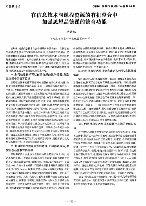 在信息技术与课程资源的有机整合中加强思想品德课的德育功能